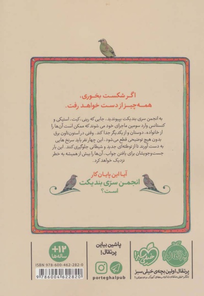 انجمن سری بندیکت 3